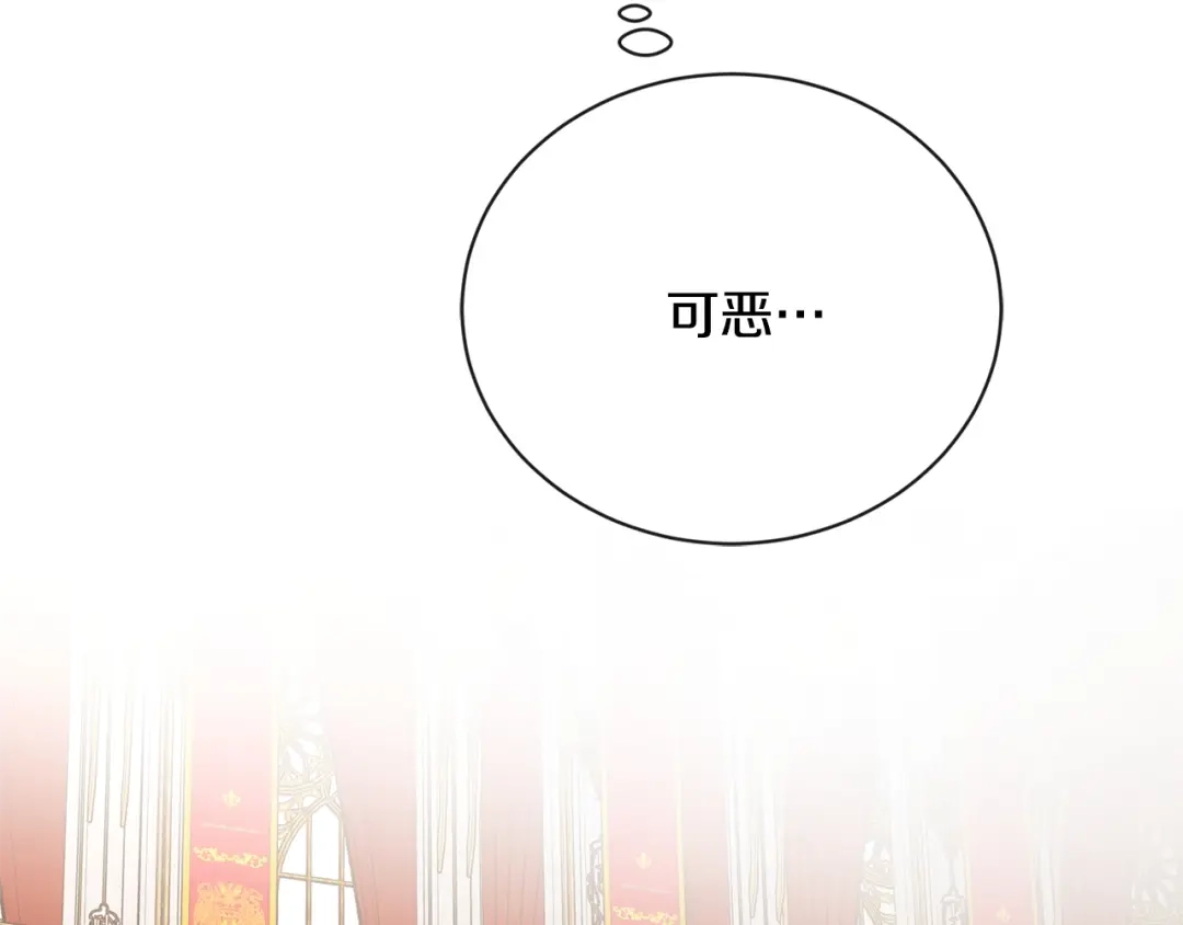 《陛下，别对我动心》第20话 尊贵的公主殿下 第59页