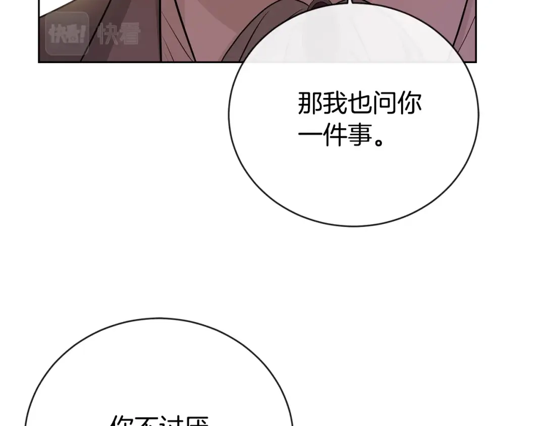 《陛下，别对我动心》第20话 尊贵的公主殿下 第127页