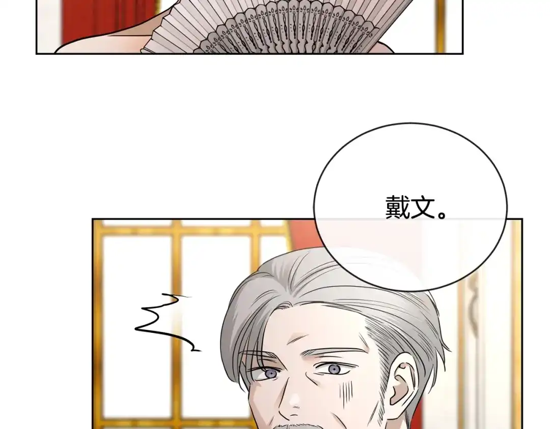 《陛下，别对我动心》第20话 尊贵的公主殿下 第21页