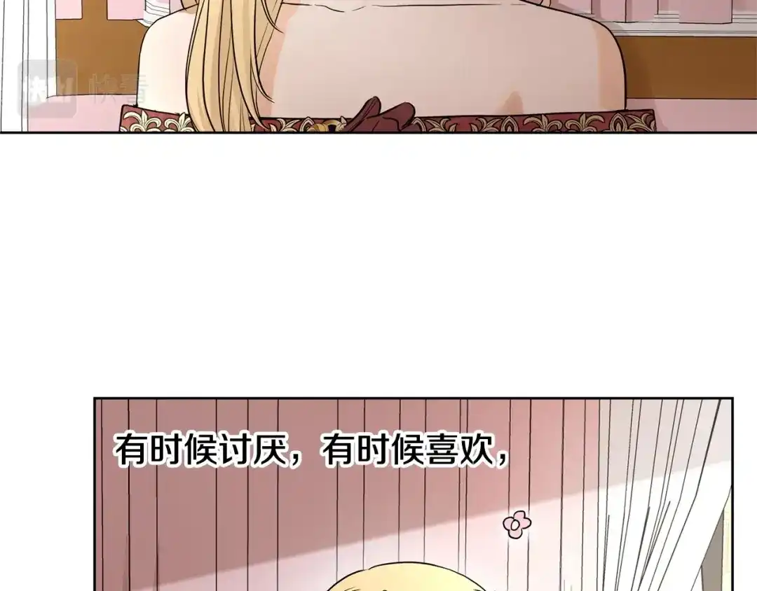 《陛下，别对我动心》第20话 尊贵的公主殿下 第79页