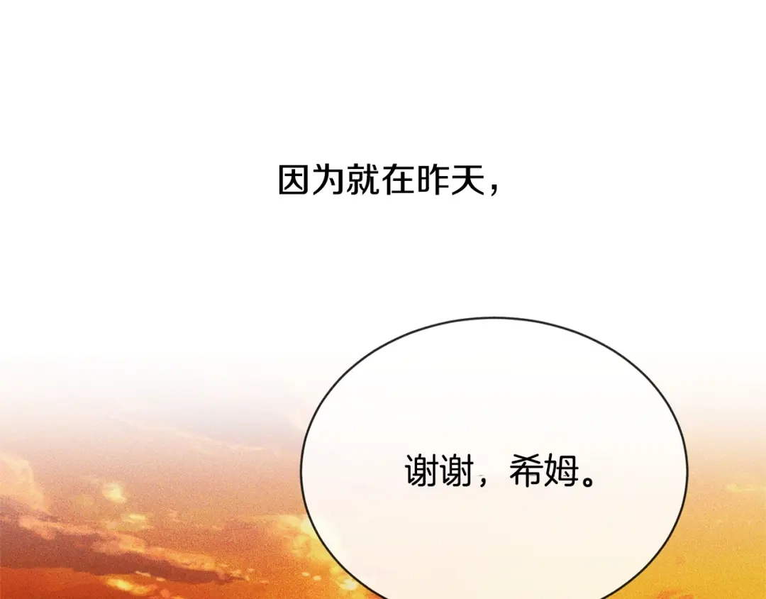 《陛下，别对我动心》第21话 喜欢上她了… 第32页