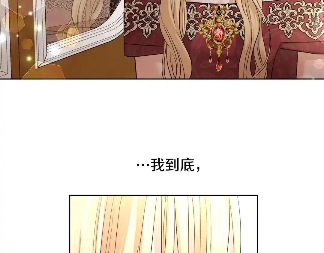 《陛下，别对我动心》第21话 喜欢上她了… 第49页