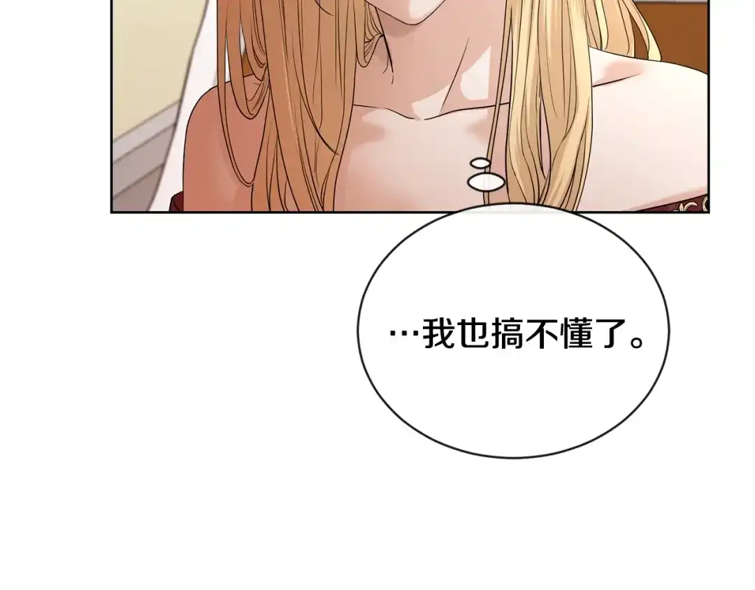 《陛下，别对我动心》第21话 喜欢上她了… 第64页