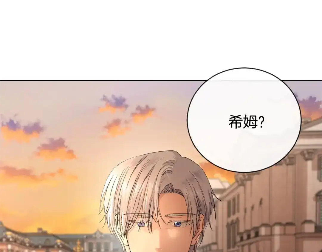 《陛下，别对我动心》第21话 喜欢上她了… 第121页