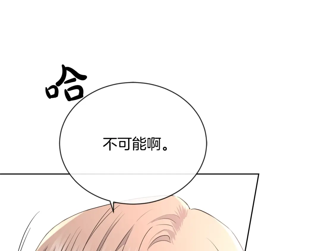 《陛下，别对我动心》第21话 喜欢上她了… 第80页