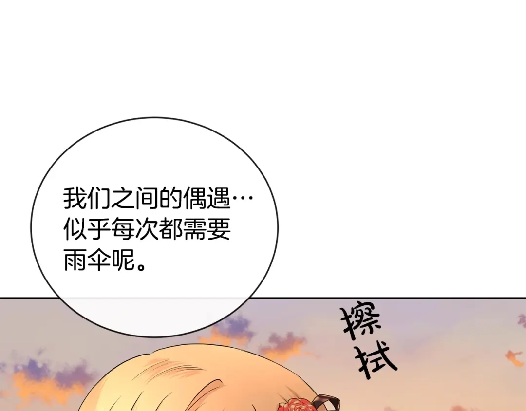 《陛下，别对我动心》第21话 喜欢上她了… 第127页