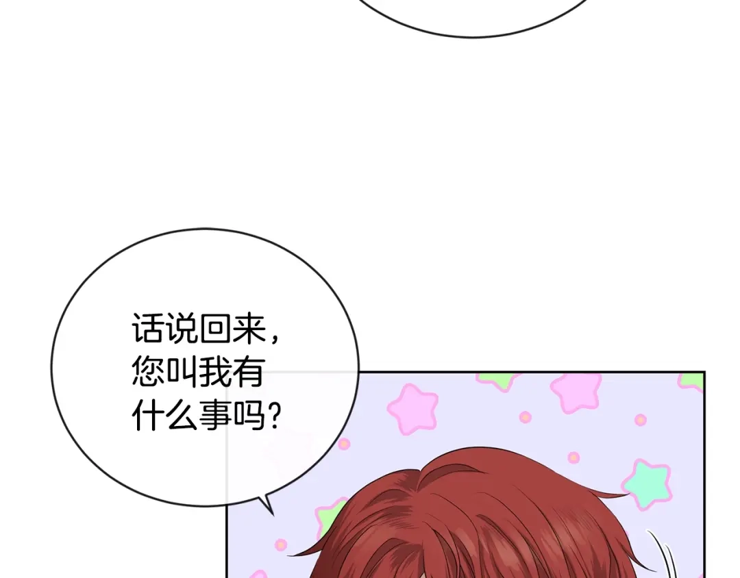 《陛下，别对我动心》第21话 喜欢上她了… 第90页
