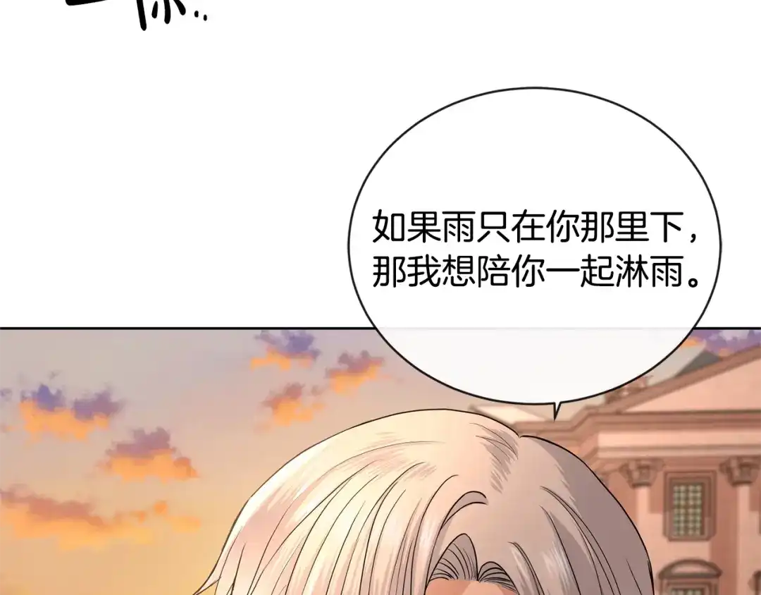《陛下，别对我动心》第21话 喜欢上她了… 第129页