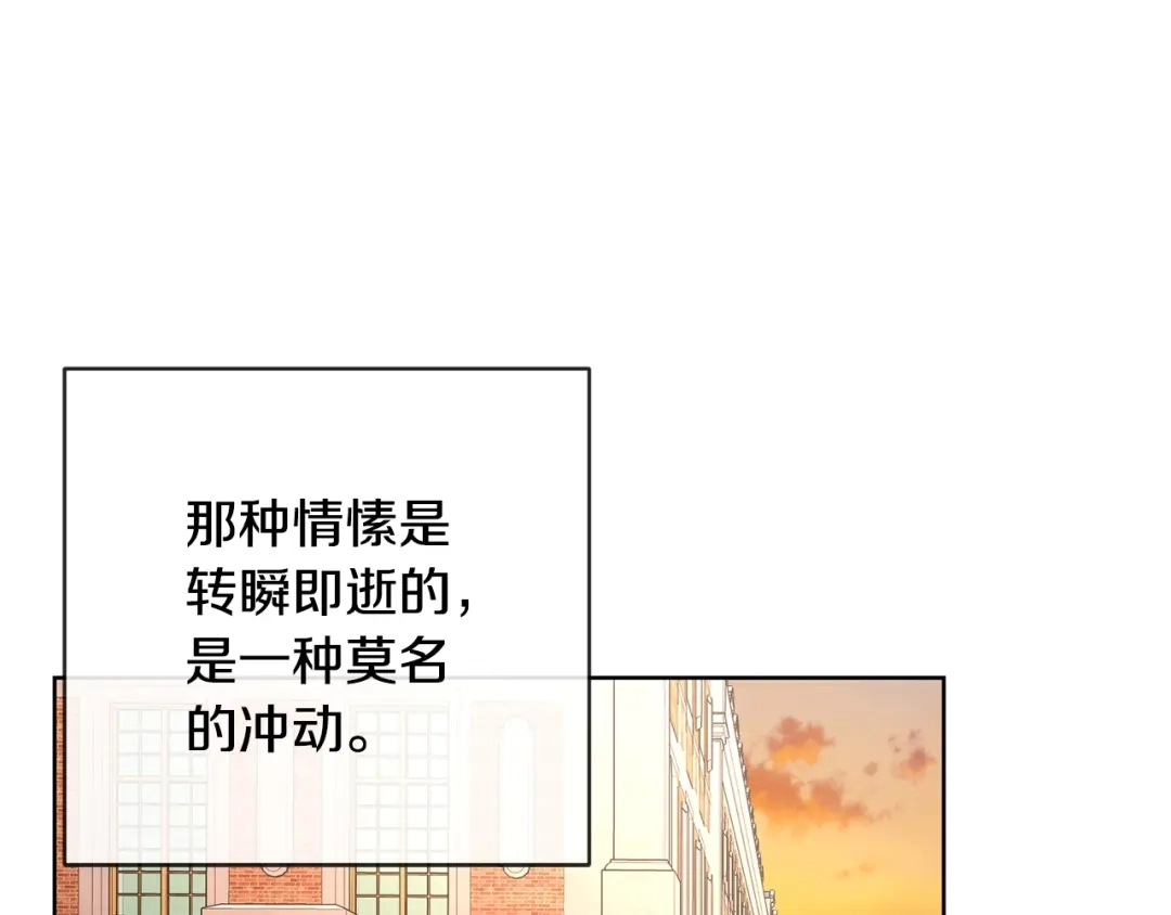 《陛下，别对我动心》第21话 喜欢上她了… 第70页