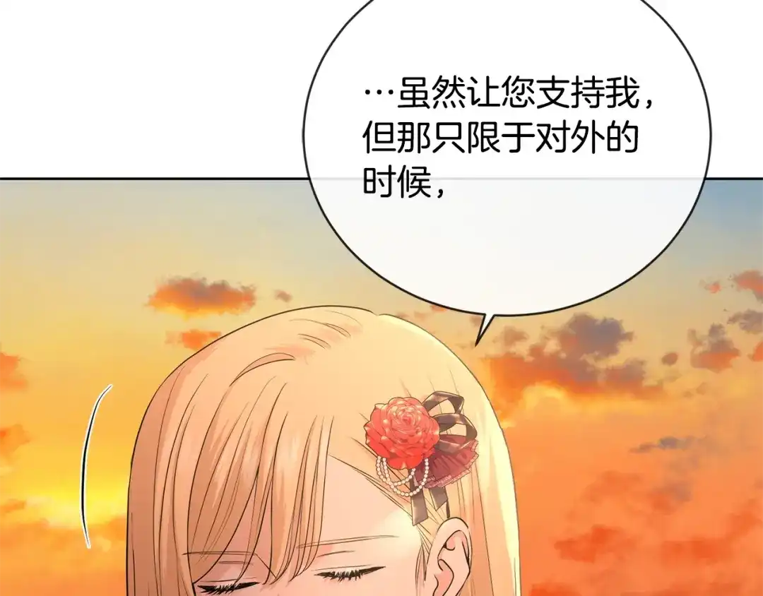 《陛下，别对我动心》第21话 喜欢上她了… 第137页