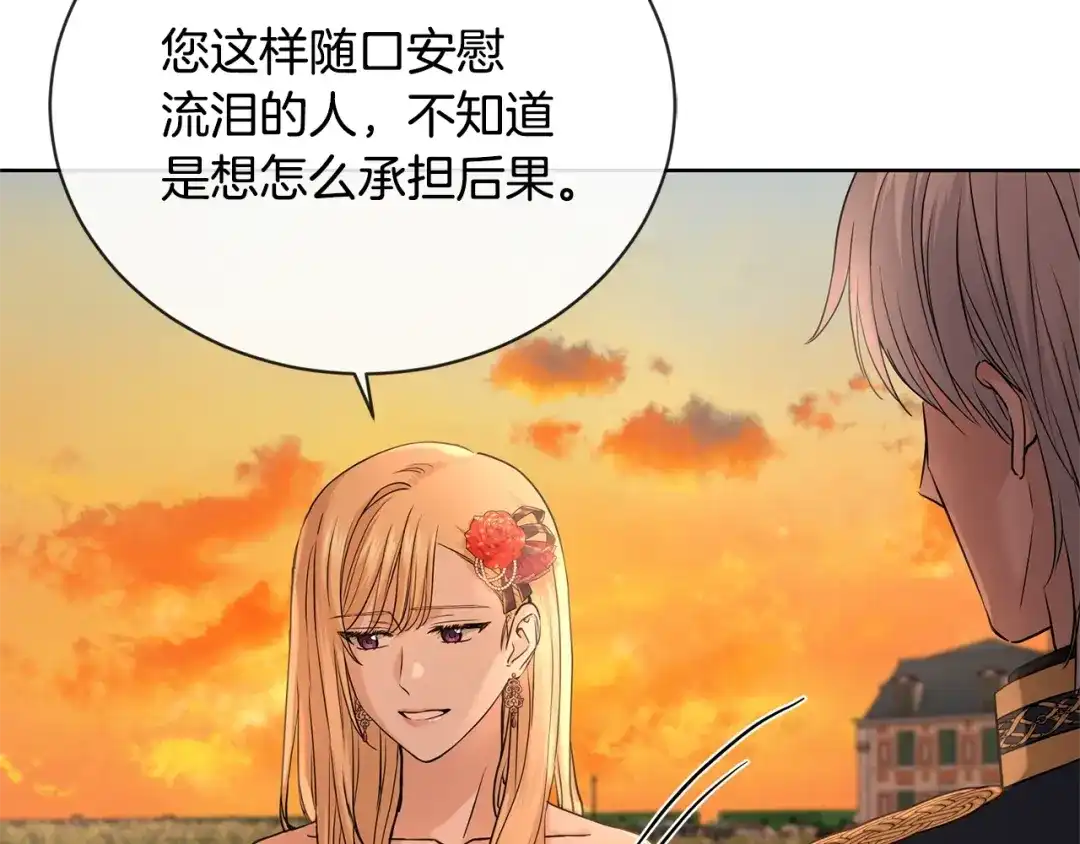 《陛下，别对我动心》第21话 喜欢上她了… 第144页