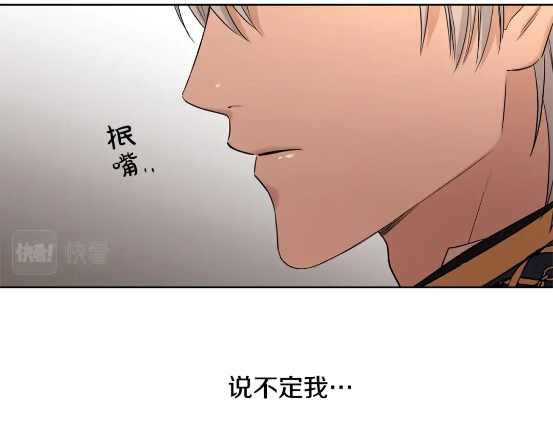 《陛下，别对我动心》第21话 喜欢上她了… 第126页