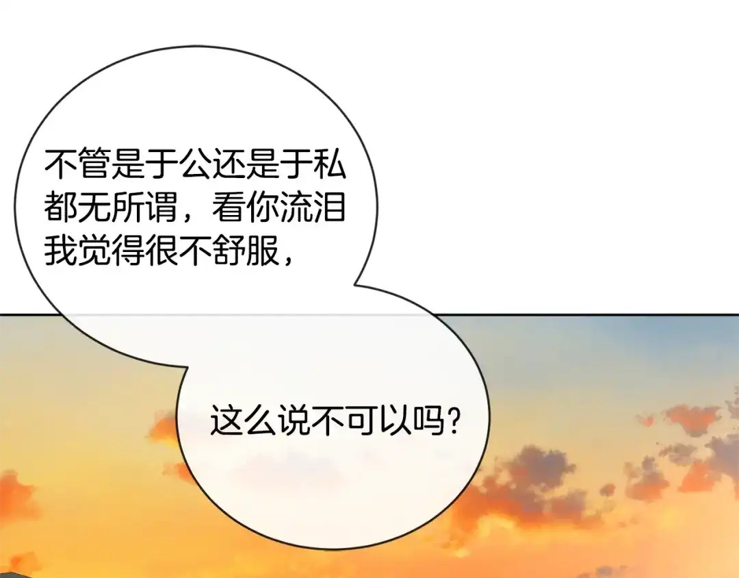 《陛下，别对我动心》第21话 喜欢上她了… 第142页