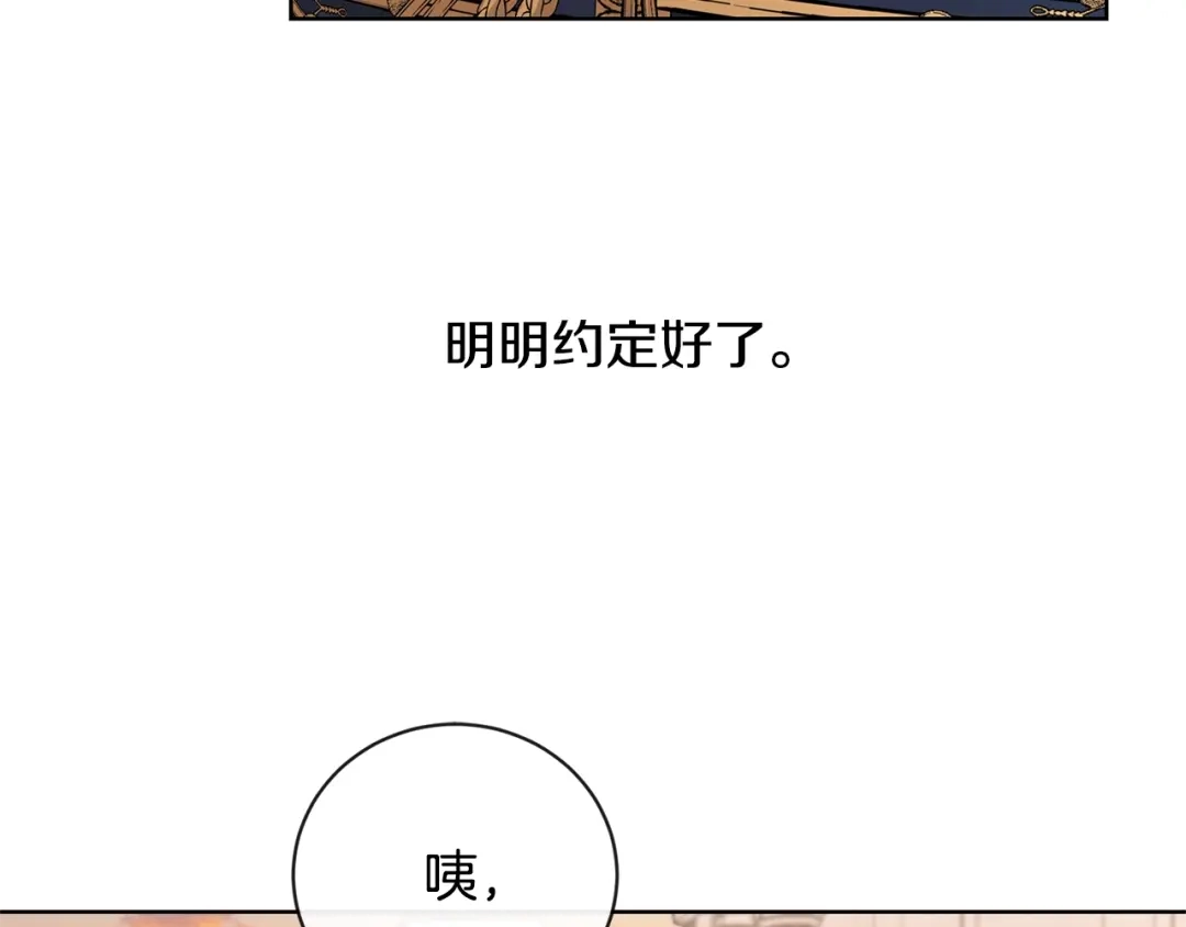 《陛下，别对我动心》第21话 喜欢上她了… 第105页
