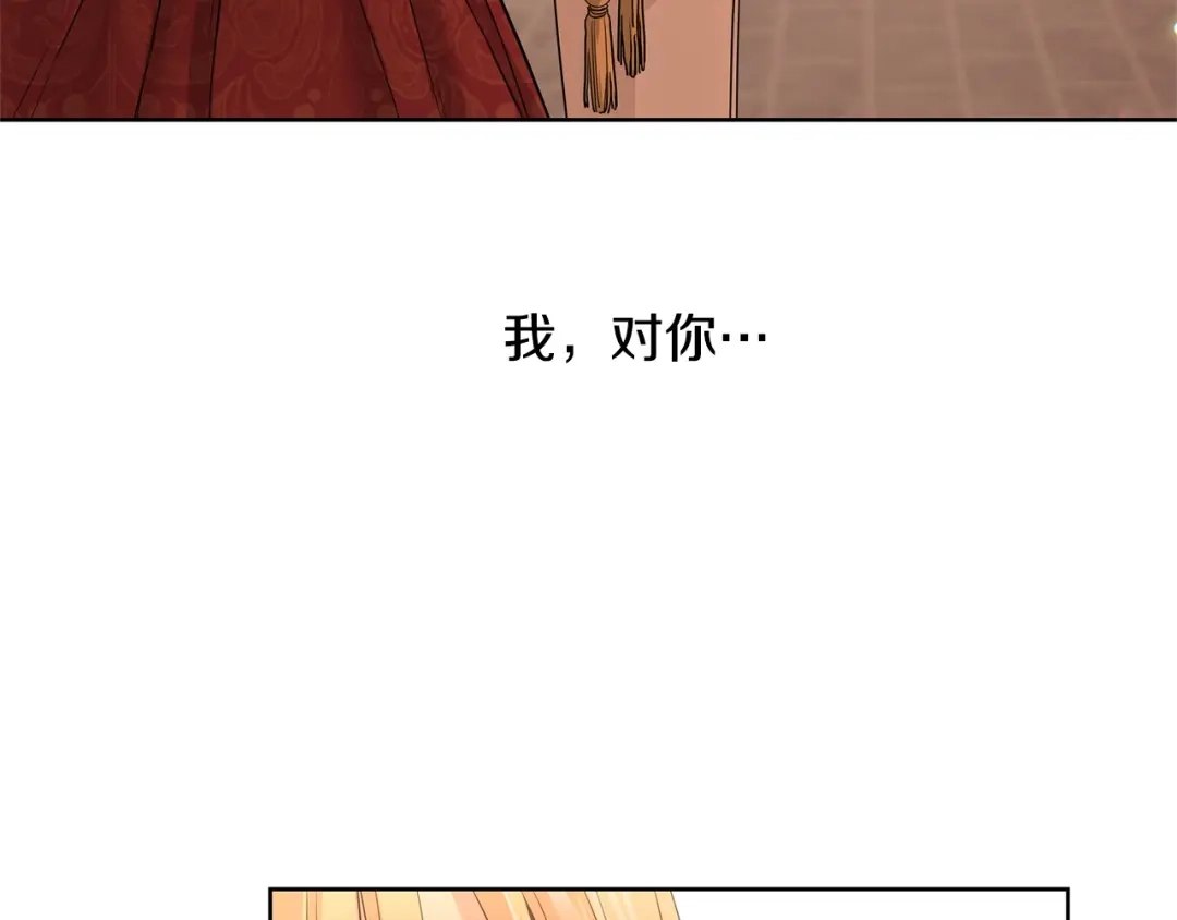 《陛下，别对我动心》第21话 喜欢上她了… 第134页