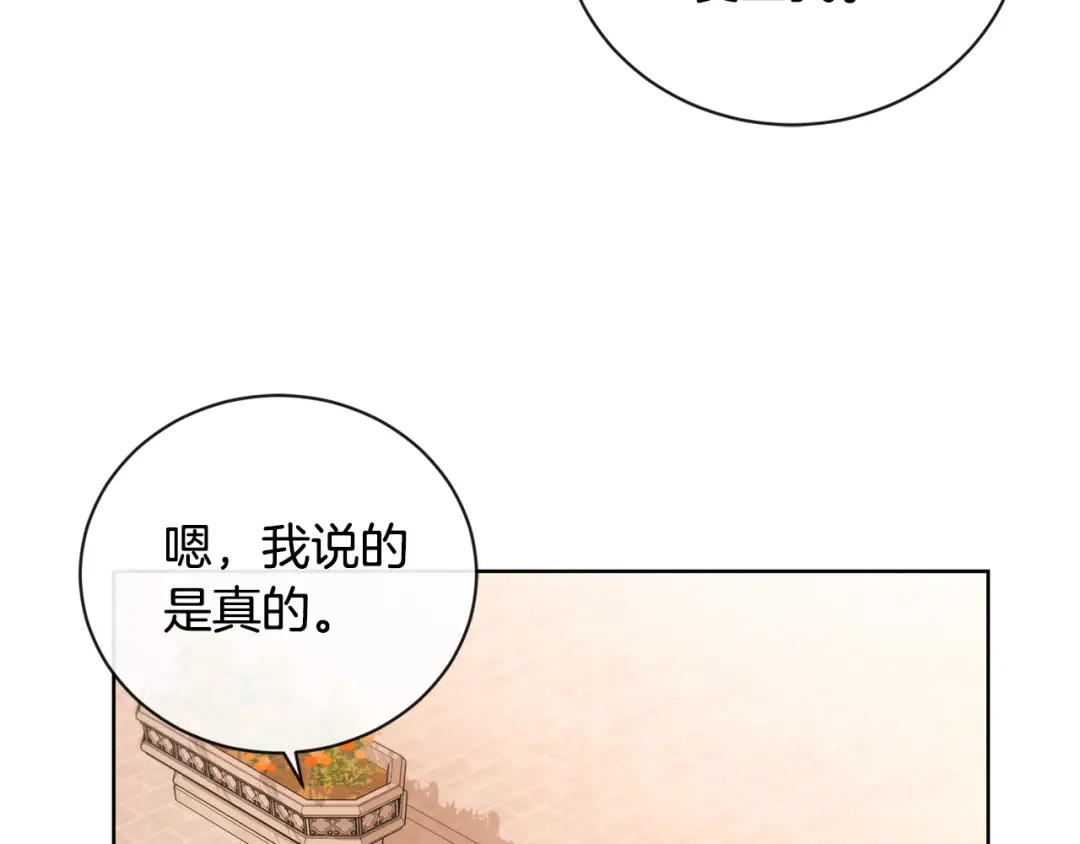 《陛下，别对我动心》第21话 喜欢上她了… 第155页
