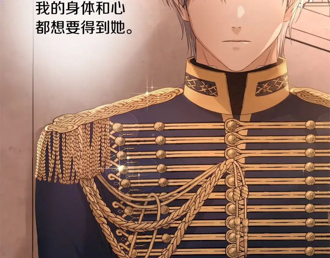 《陛下，别对我动心》第21话 喜欢上她了… 第73页