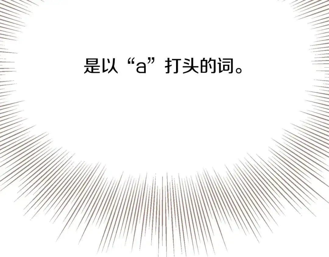 《陛下，别对我动心》第21话 喜欢上她了… 第78页