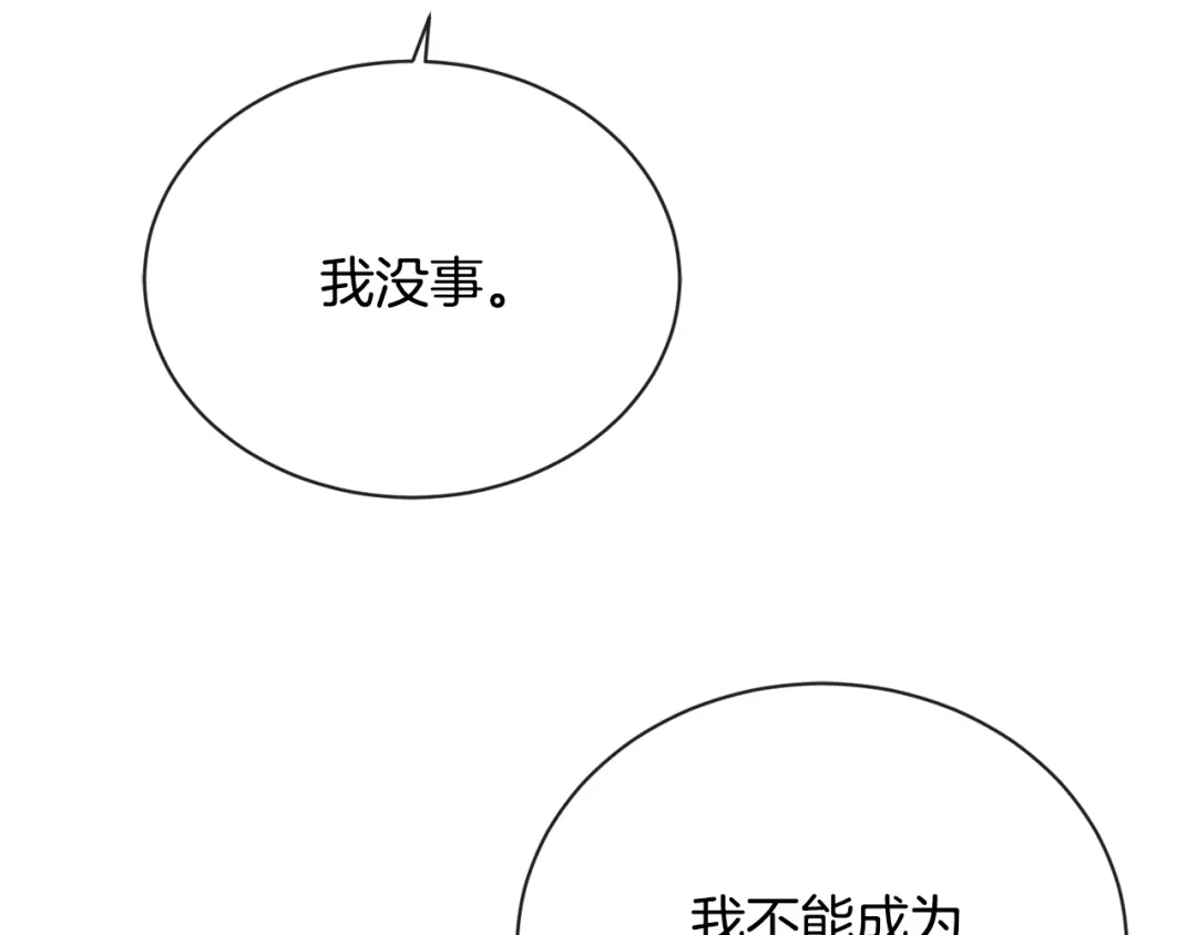 《陛下，别对我动心》第21话 喜欢上她了… 第139页
