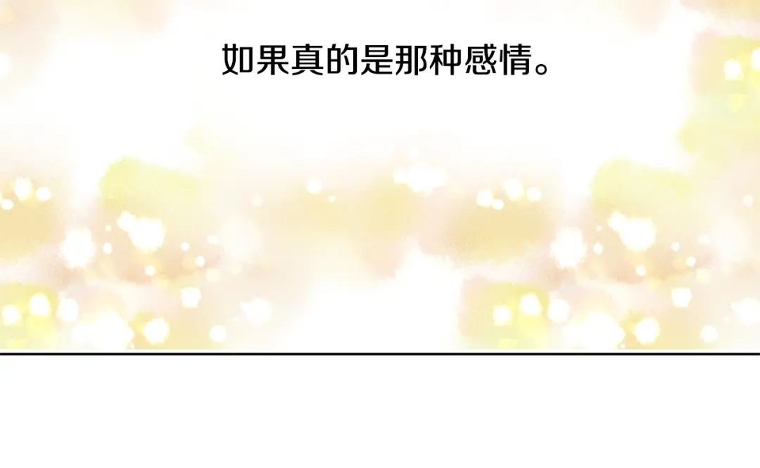 《陛下，别对我动心》第21话 喜欢上她了… 第102页