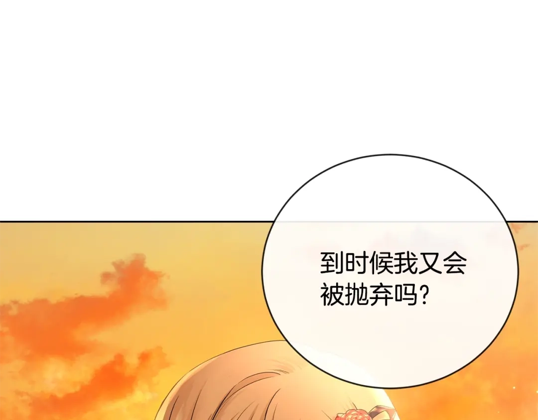 《陛下，别对我动心》第21话 喜欢上她了… 第149页