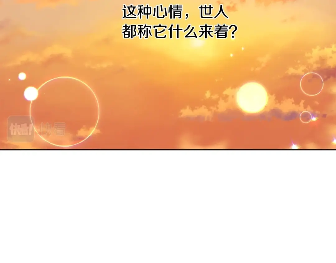 《陛下，别对我动心》第21话 喜欢上她了… 第76页