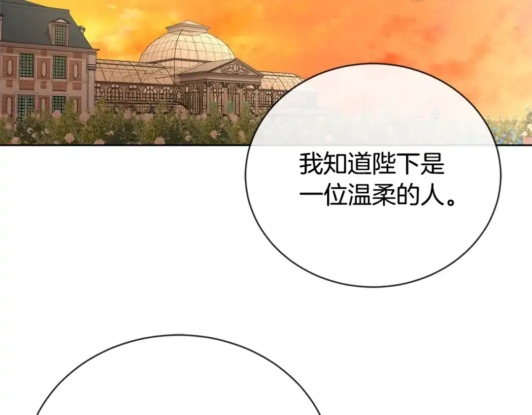 《陛下，别对我动心》第21话 喜欢上她了… 第143页