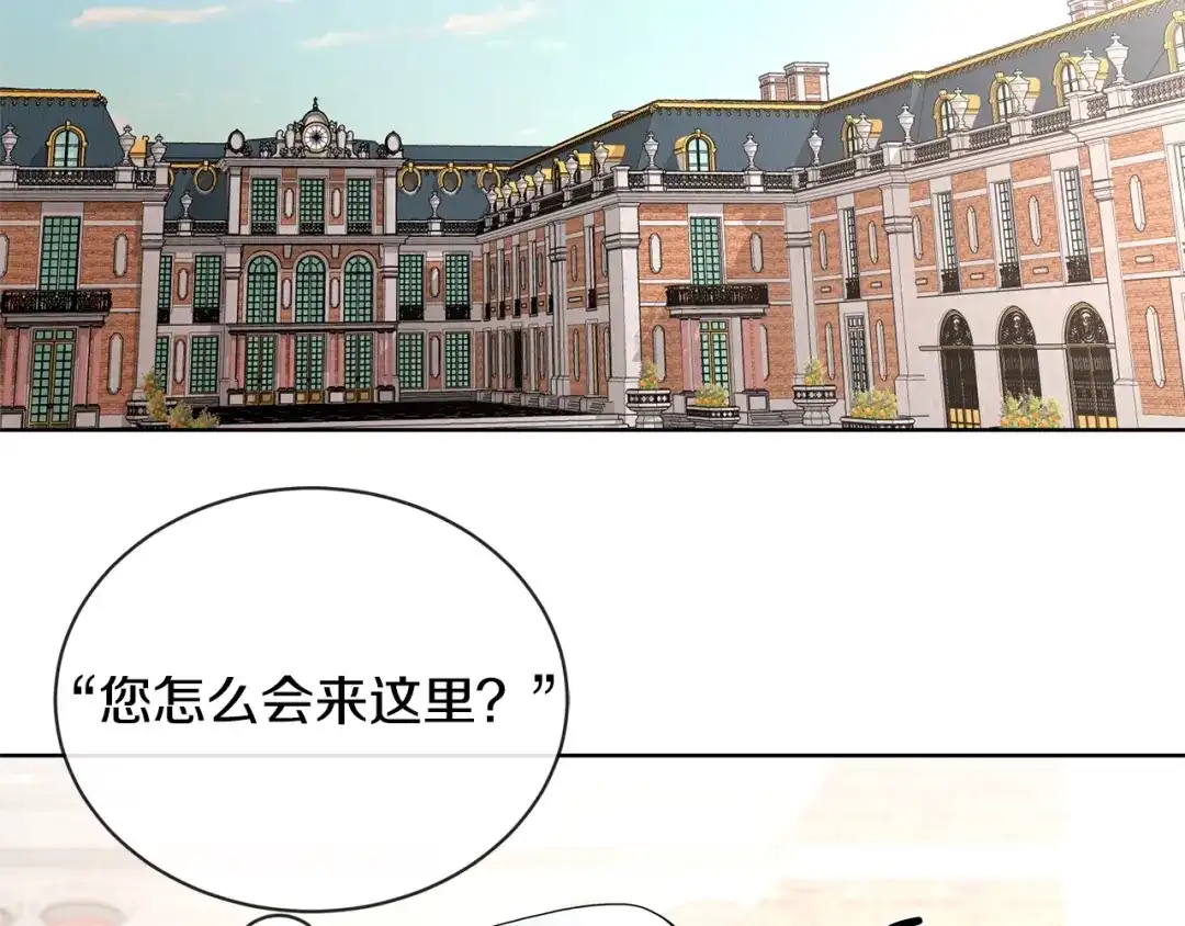 《陛下，别对我动心》第21话 喜欢上她了… 第6页