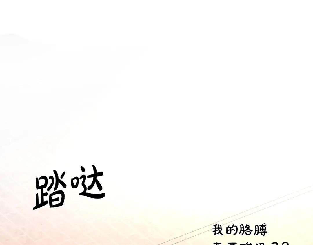 《陛下，别对我动心》第21话 喜欢上她了… 第96页