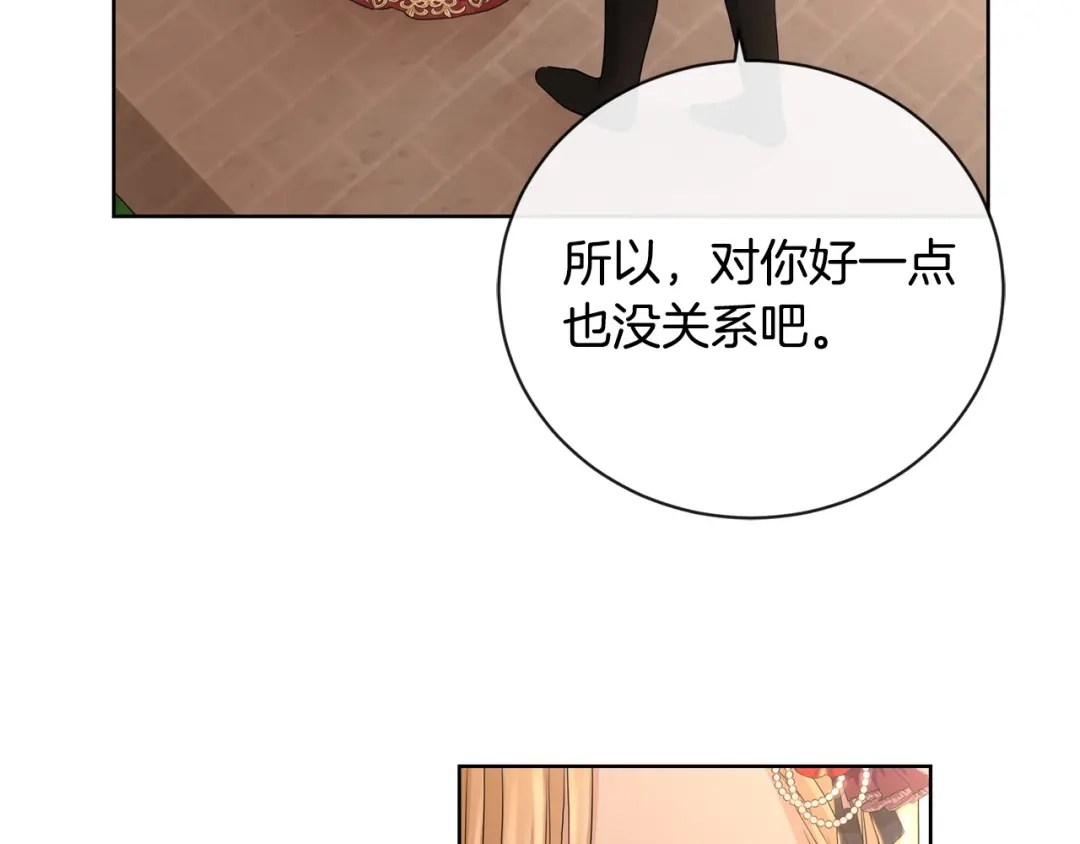 《陛下，别对我动心》第21话 喜欢上她了… 第157页