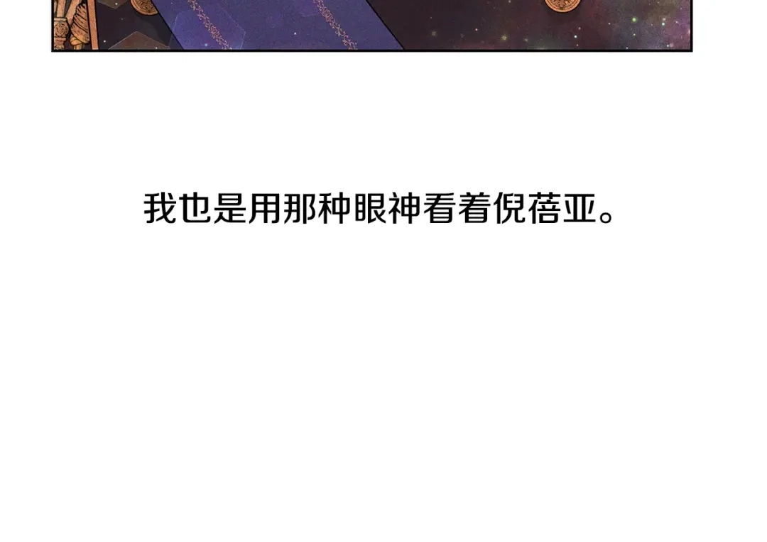 《陛下，别对我动心》第21话 喜欢上她了… 第37页