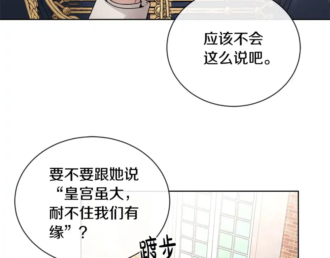 《陛下，别对我动心》第21话 喜欢上她了… 第8页