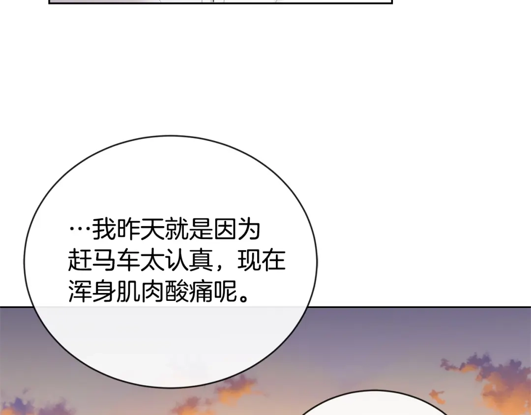 《陛下，别对我动心》第21话 喜欢上她了… 第94页