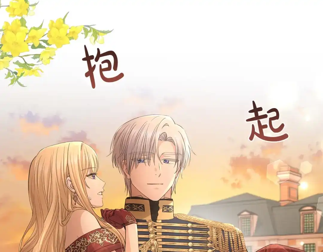 《陛下，别对我动心》第21话 喜欢上她了… 第159页