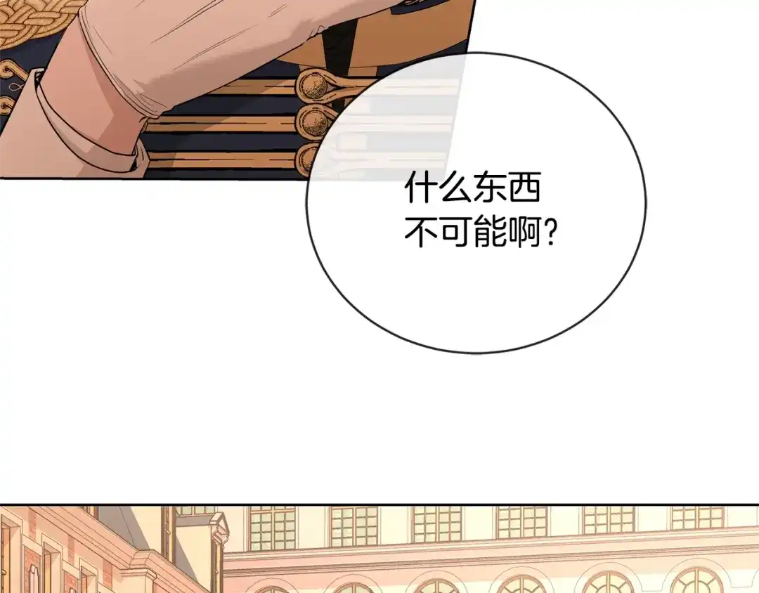 《陛下，别对我动心》第21话 喜欢上她了… 第82页