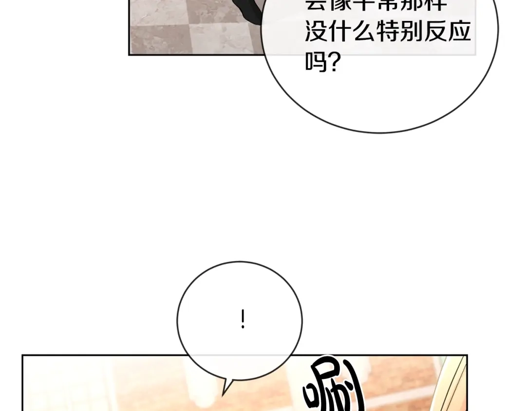 《陛下，别对我动心》第21话 喜欢上她了… 第10页