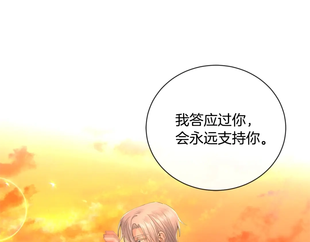 《陛下，别对我动心》第21话 喜欢上她了… 第132页