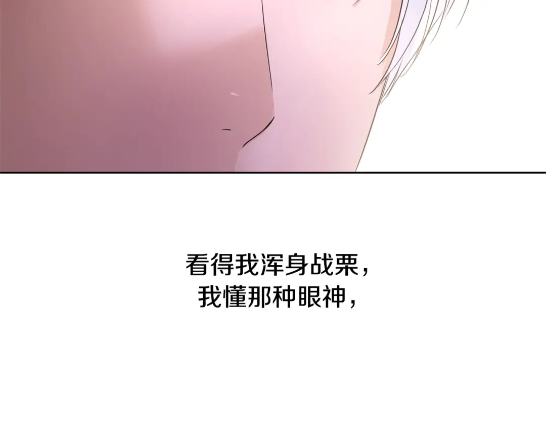 《陛下，别对我动心》第21话 喜欢上她了… 第31页