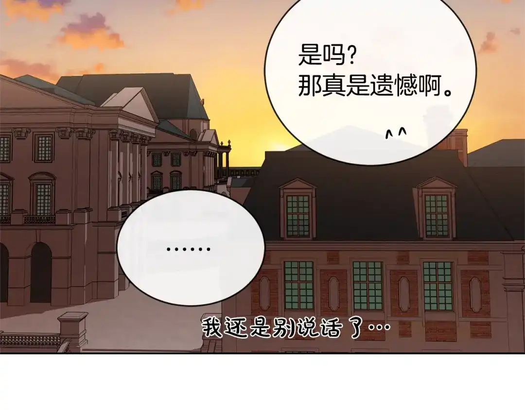 《陛下，别对我动心》第21话 喜欢上她了… 第95页