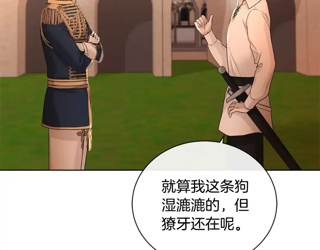 《陛下，别对我动心》第21话 喜欢上她了… 第89页