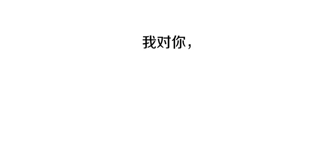 《陛下，别对我动心》第21话 喜欢上她了… 第131页