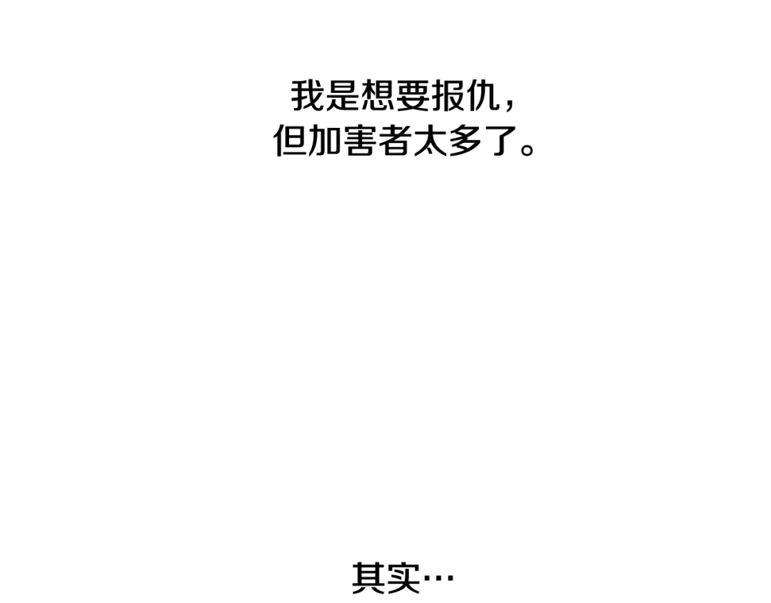 《陛下，别对我动心》第21话 喜欢上她了… 第59页