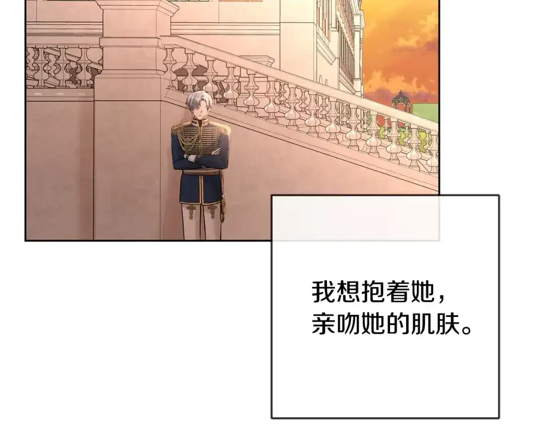 《陛下，别对我动心》第21话 喜欢上她了… 第71页