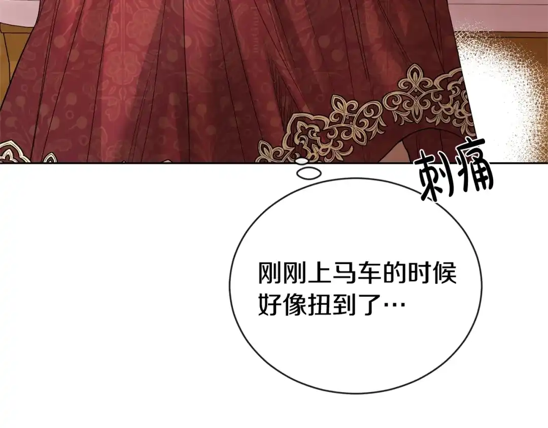 《陛下，别对我动心》第21话 喜欢上她了… 第45页