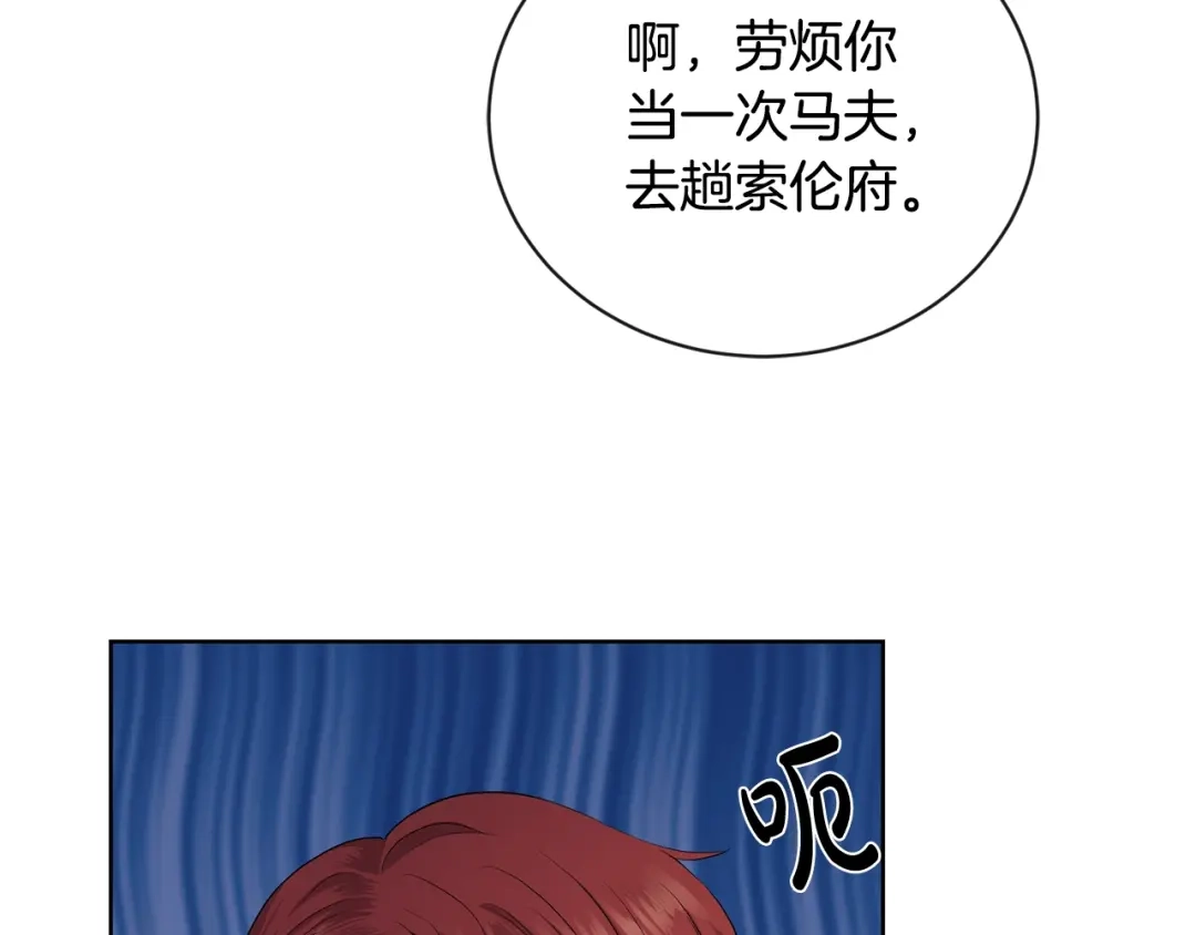 《陛下，别对我动心》第21话 喜欢上她了… 第92页