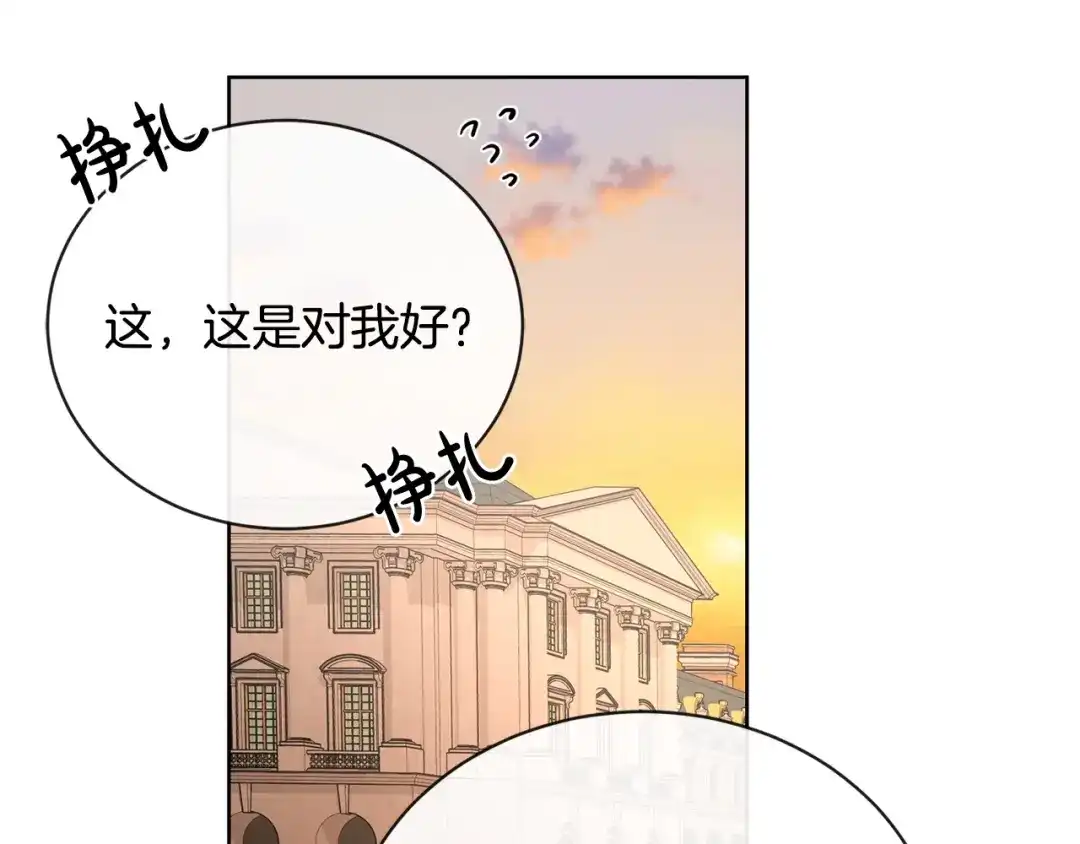 《陛下，别对我动心》第22话 陛下太会了 第26页