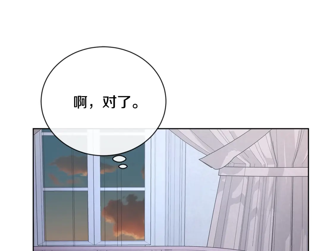 《陛下，别对我动心》第22话 陛下太会了 第114页