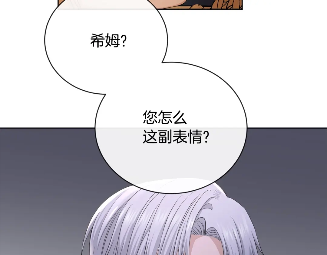 《陛下，别对我动心》第22话 陛下太会了 第46页