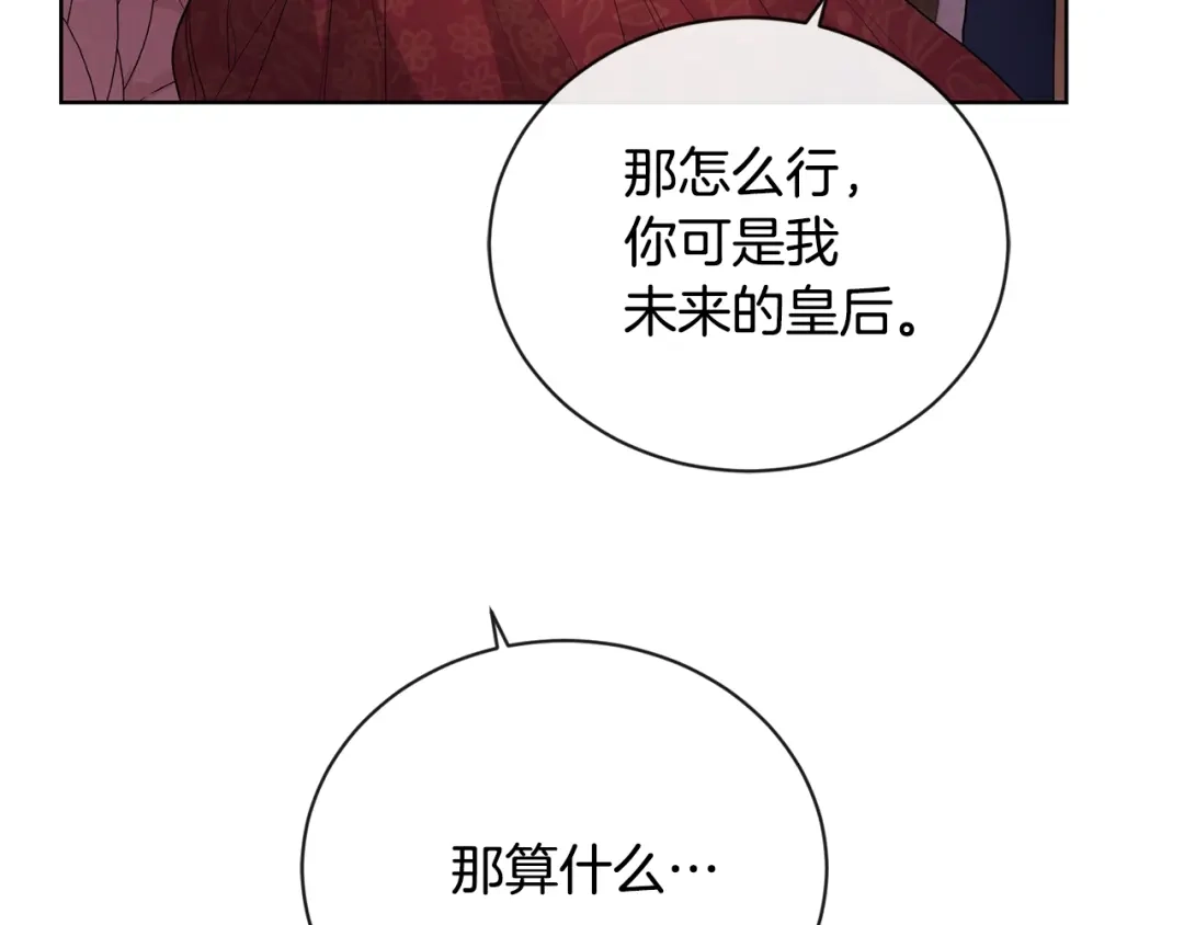 《陛下，别对我动心》第22话 陛下太会了 第65页