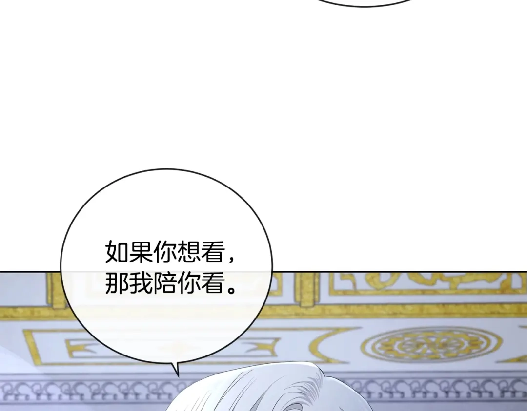 《陛下，别对我动心》第22话 陛下太会了 第135页